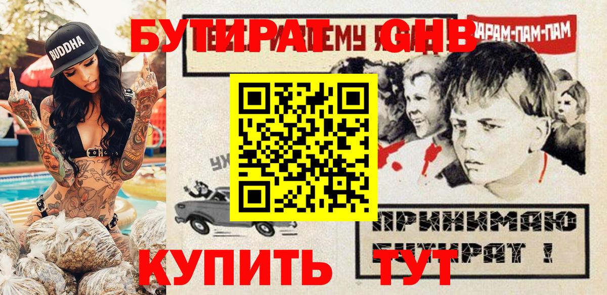 Бутират жидкий экстази Луга