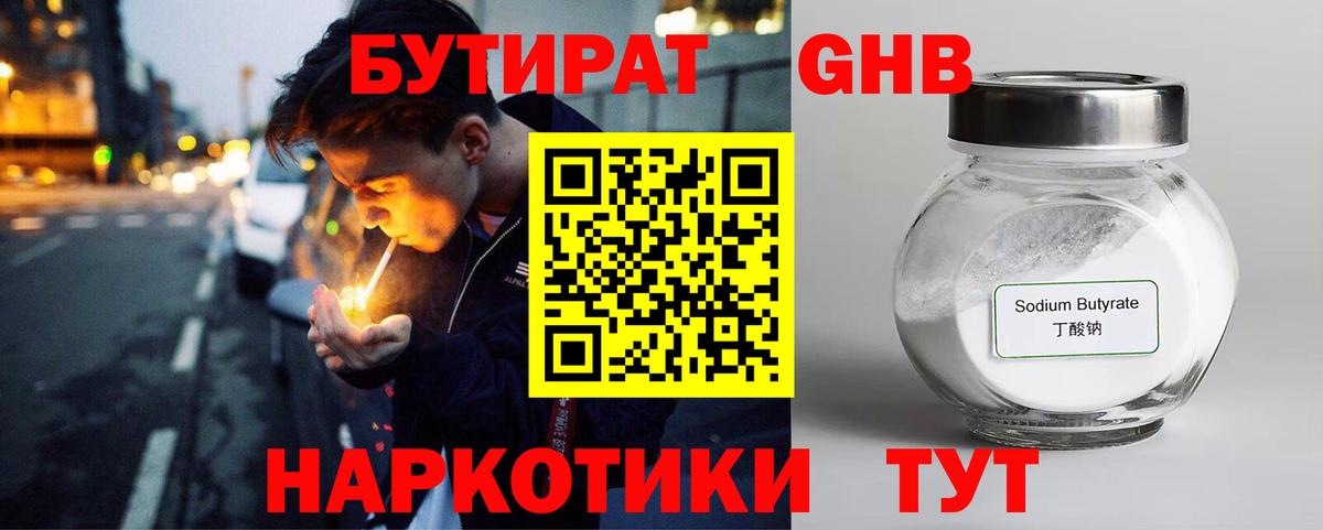 БУТИРАТ Butirat  БУТИРАТ  Луга  Вход с VPN 