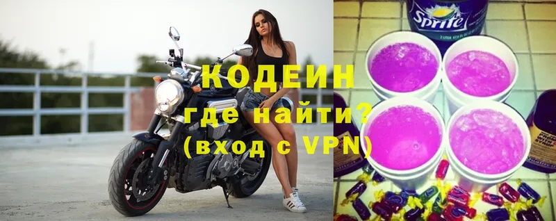 Codein напиток Lean (лин)  Луга 