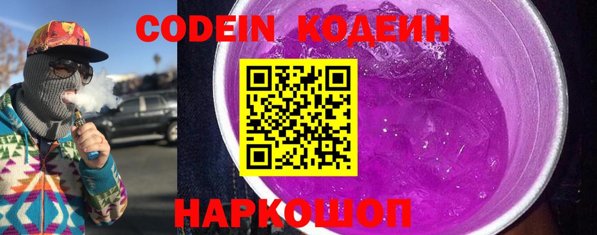 Кодеиновый сироп Lean Purple Drank Луга