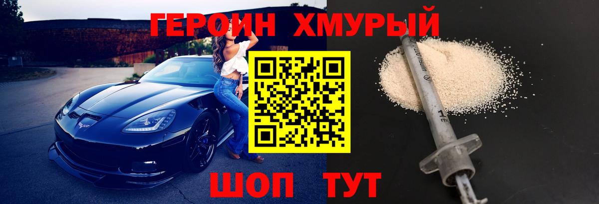 ГЕРОИН герыч  Вход с VPN  Луга 