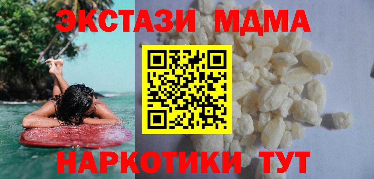 МДМА кристаллы  Вход с VPN  МДМА кристаллы  Луга 