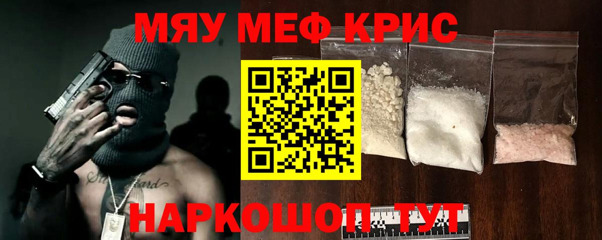Меф мяу мяу кристаллы Луга